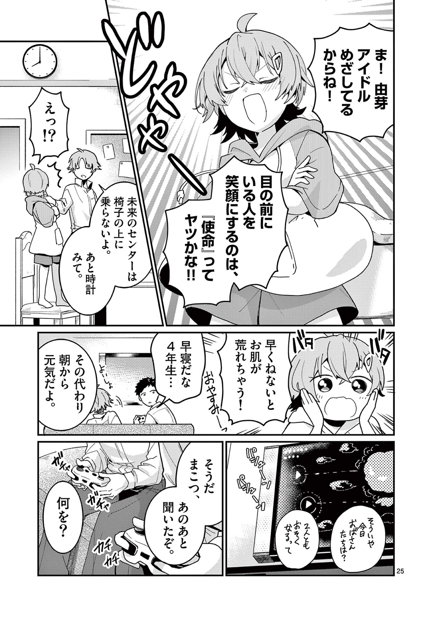 Kimi to Hanabi to Yakusoku to - Chapter 1 - Page 25