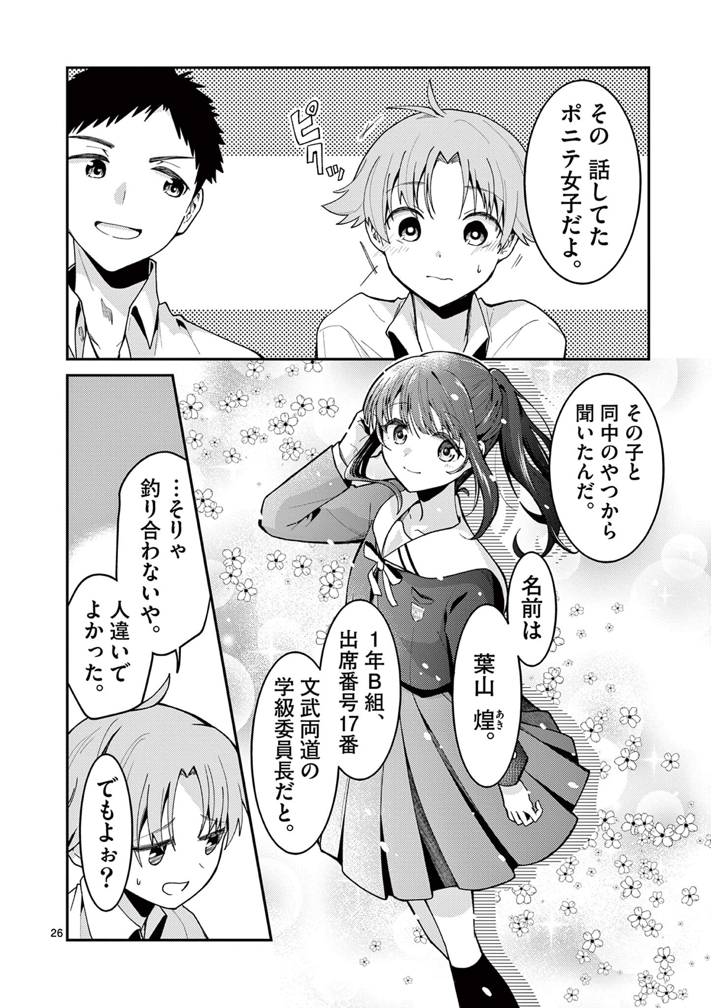 Kimi to Hanabi to Yakusoku to - Chapter 1 - Page 26