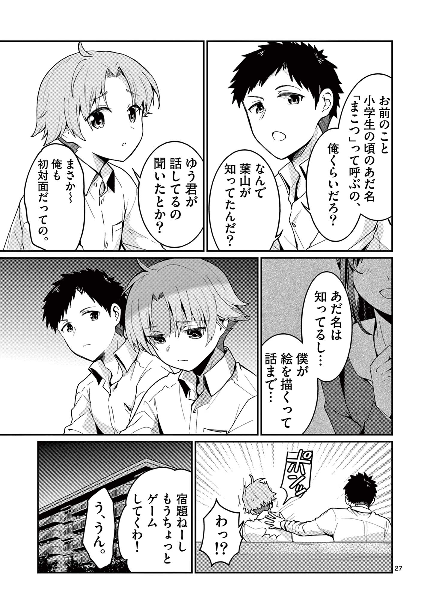 Kimi to Hanabi to Yakusoku to - Chapter 1 - Page 27