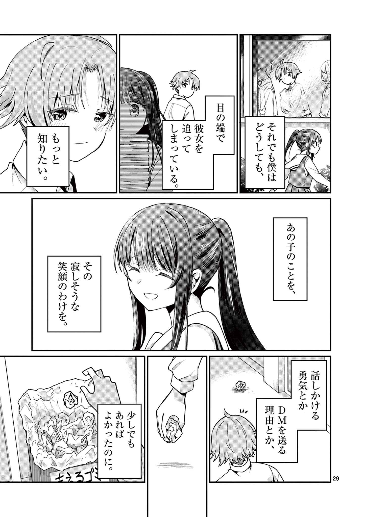 Kimi to Hanabi to Yakusoku to - Chapter 1 - Page 29