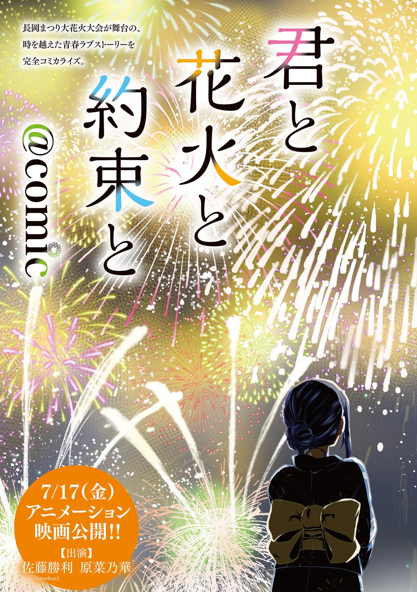 Kimi to Hanabi to Yakusoku to - Chapter 1 - Page 3