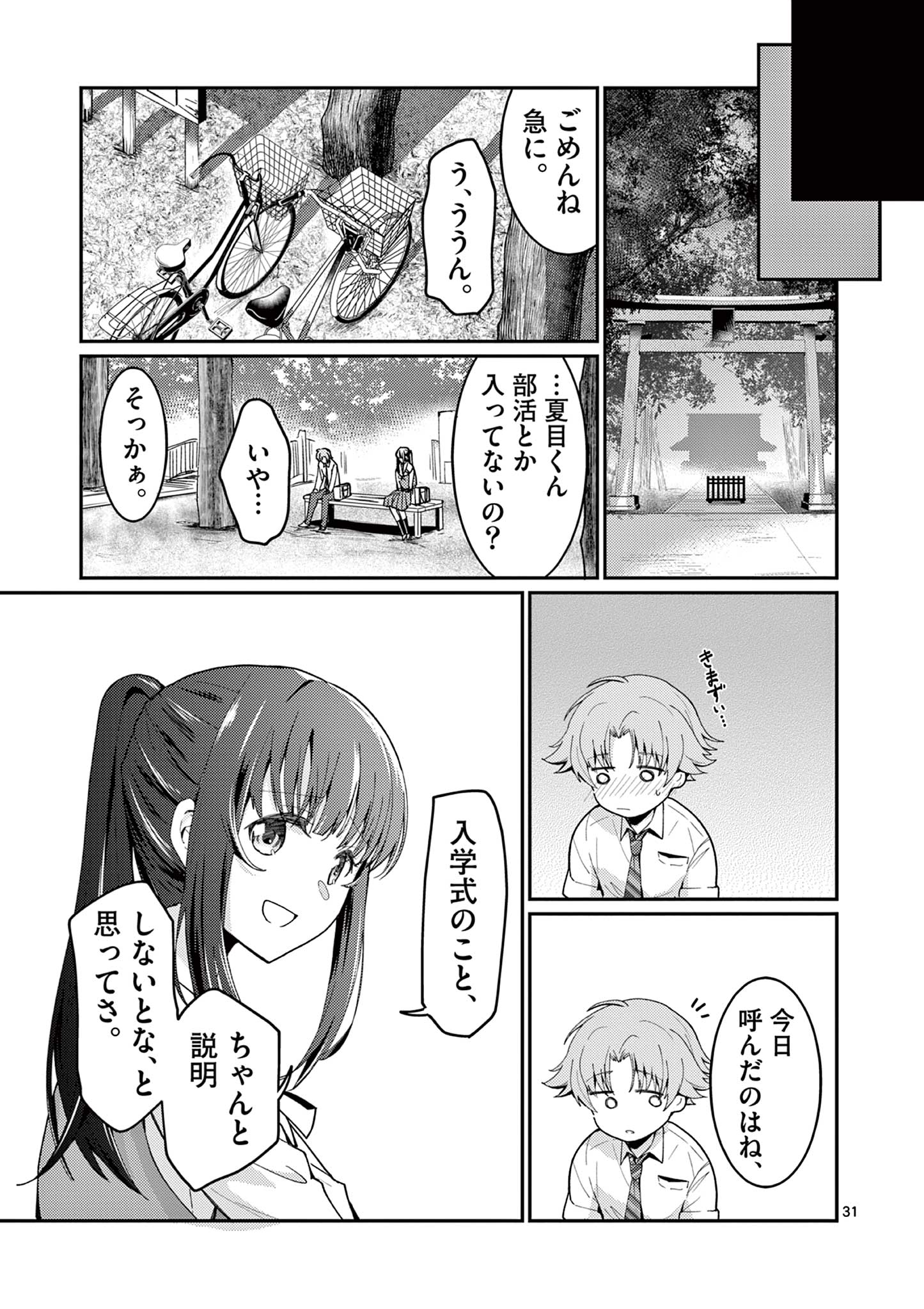 Kimi to Hanabi to Yakusoku to - Chapter 1 - Page 31