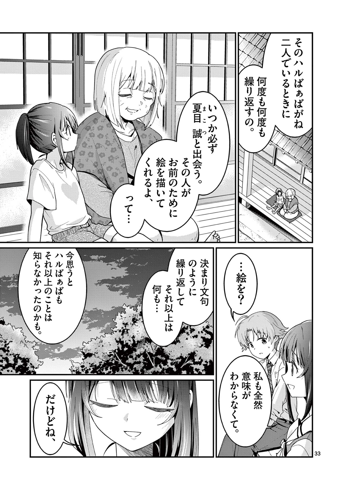 Kimi to Hanabi to Yakusoku to - Chapter 1 - Page 33