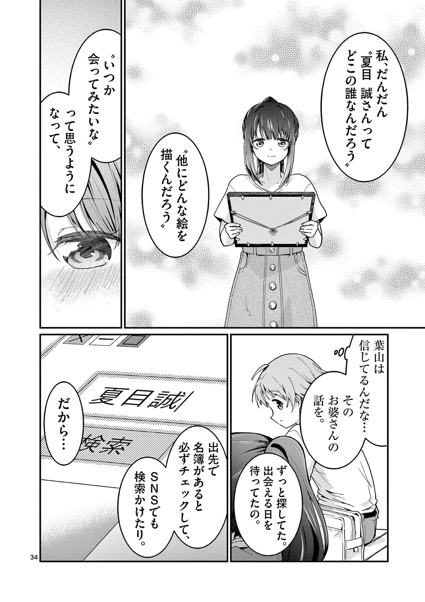 Kimi to Hanabi to Yakusoku to - Chapter 1 - Page 34