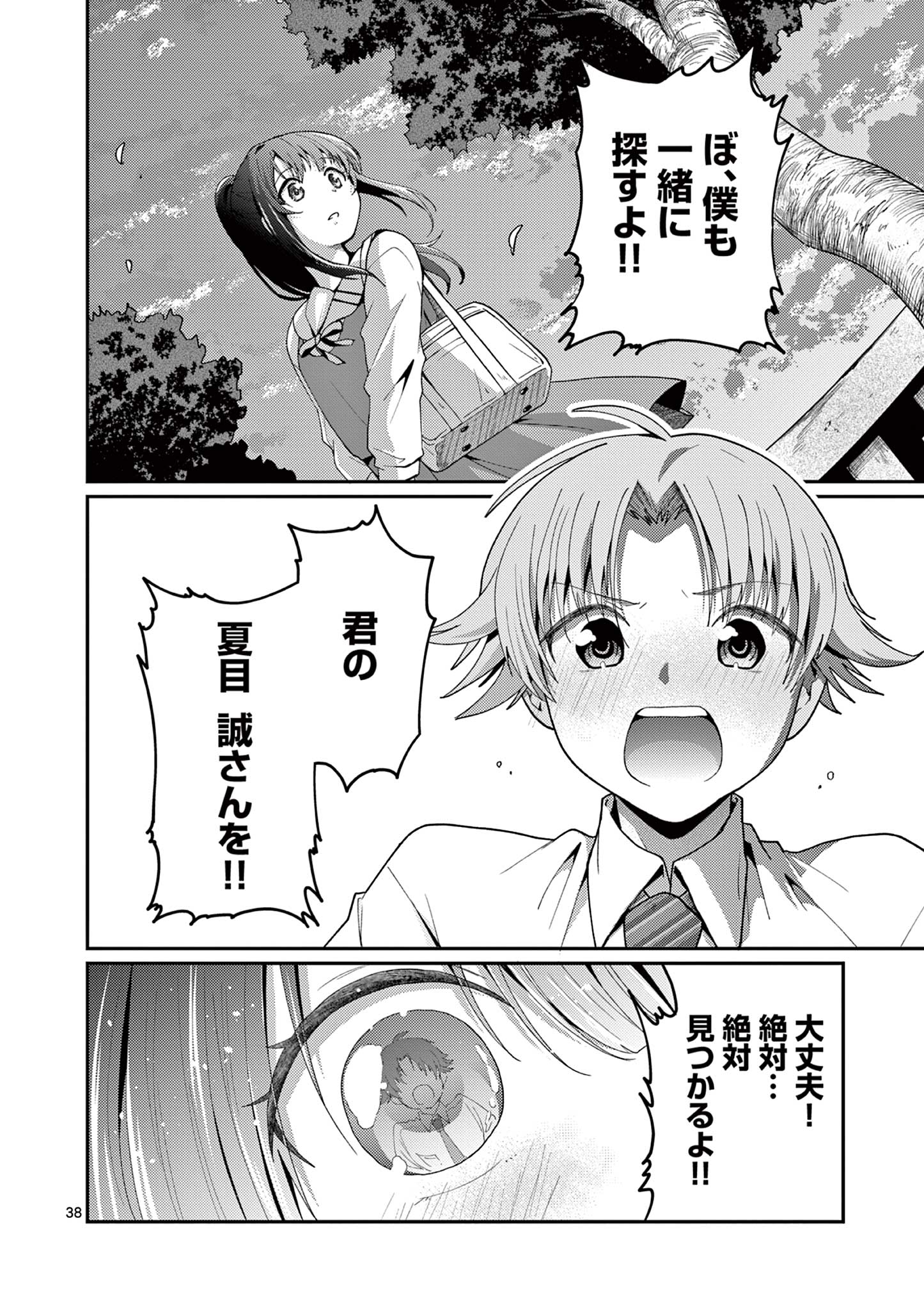 Kimi to Hanabi to Yakusoku to - Chapter 1 - Page 38