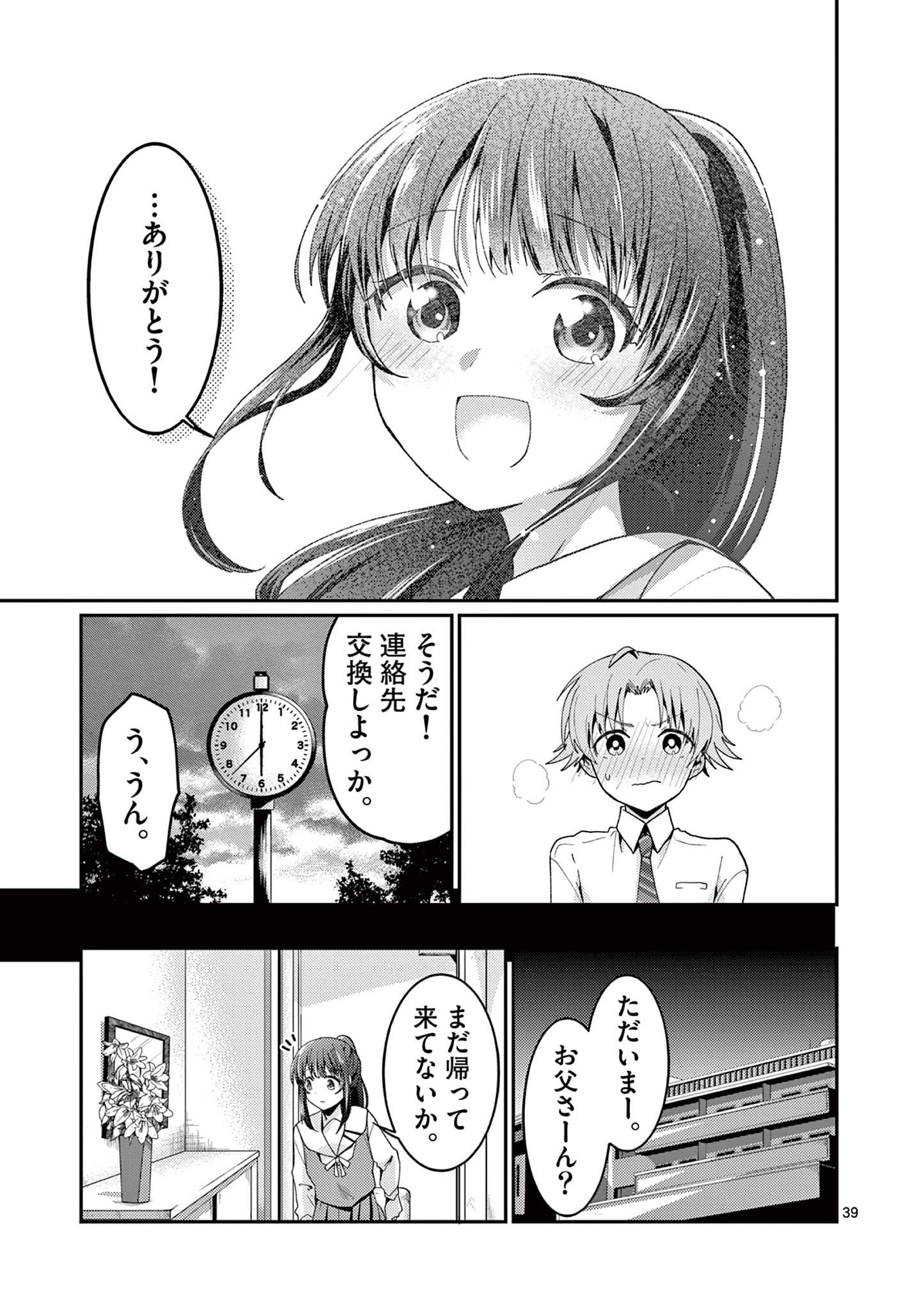 Kimi to Hanabi to Yakusoku to - Chapter 1 - Page 39