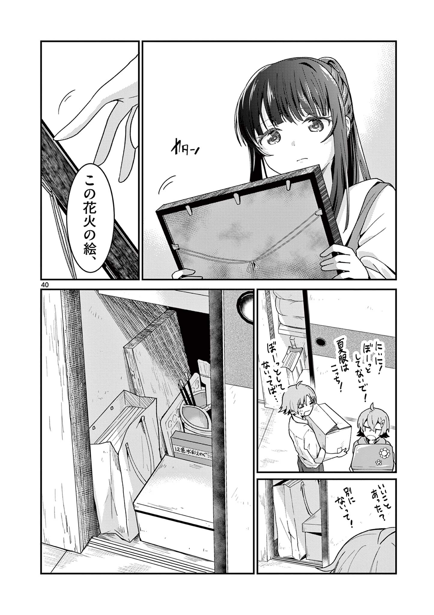 Kimi to Hanabi to Yakusoku to - Chapter 1 - Page 40