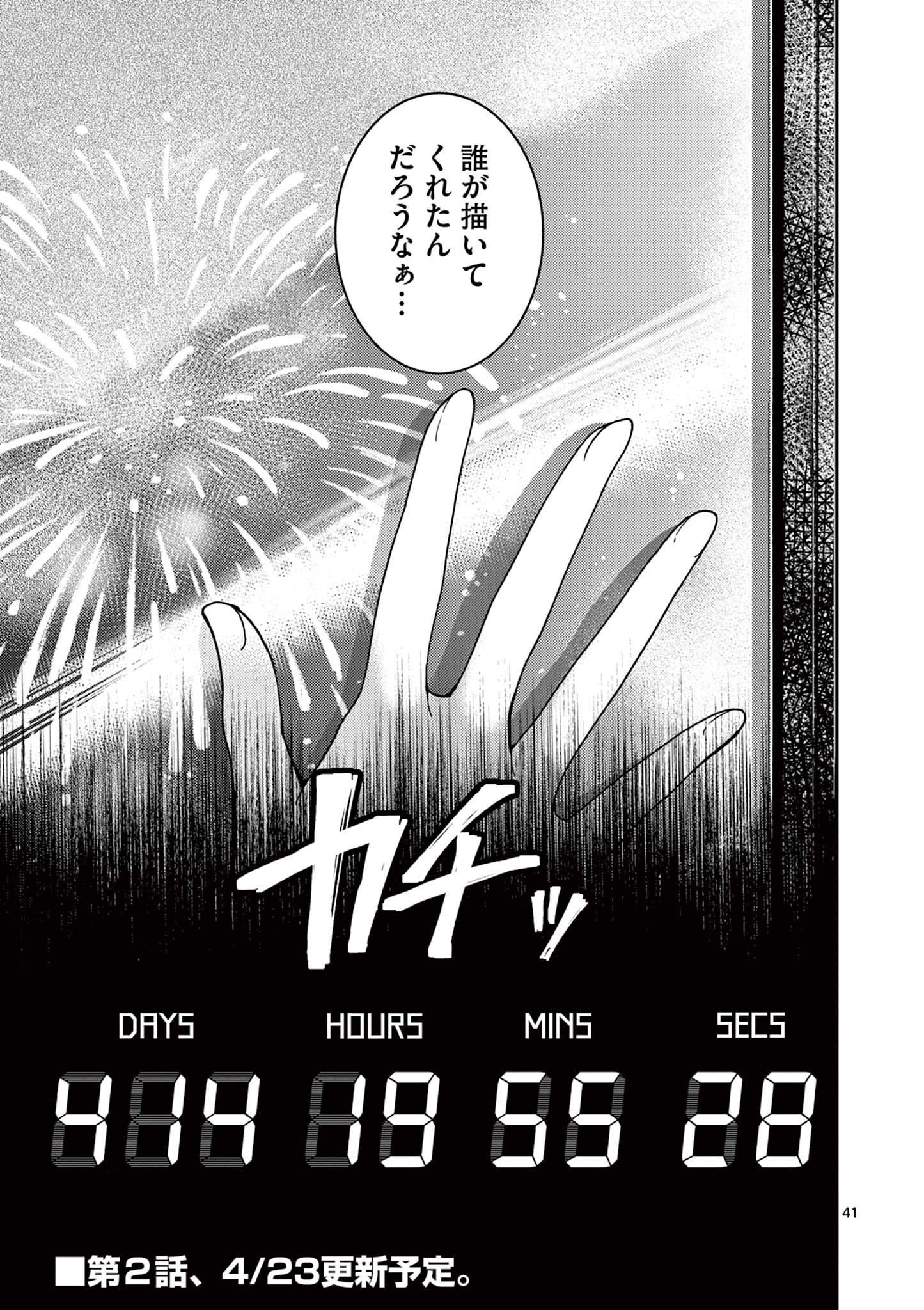 Kimi to Hanabi to Yakusoku to - Chapter 1 - Page 41