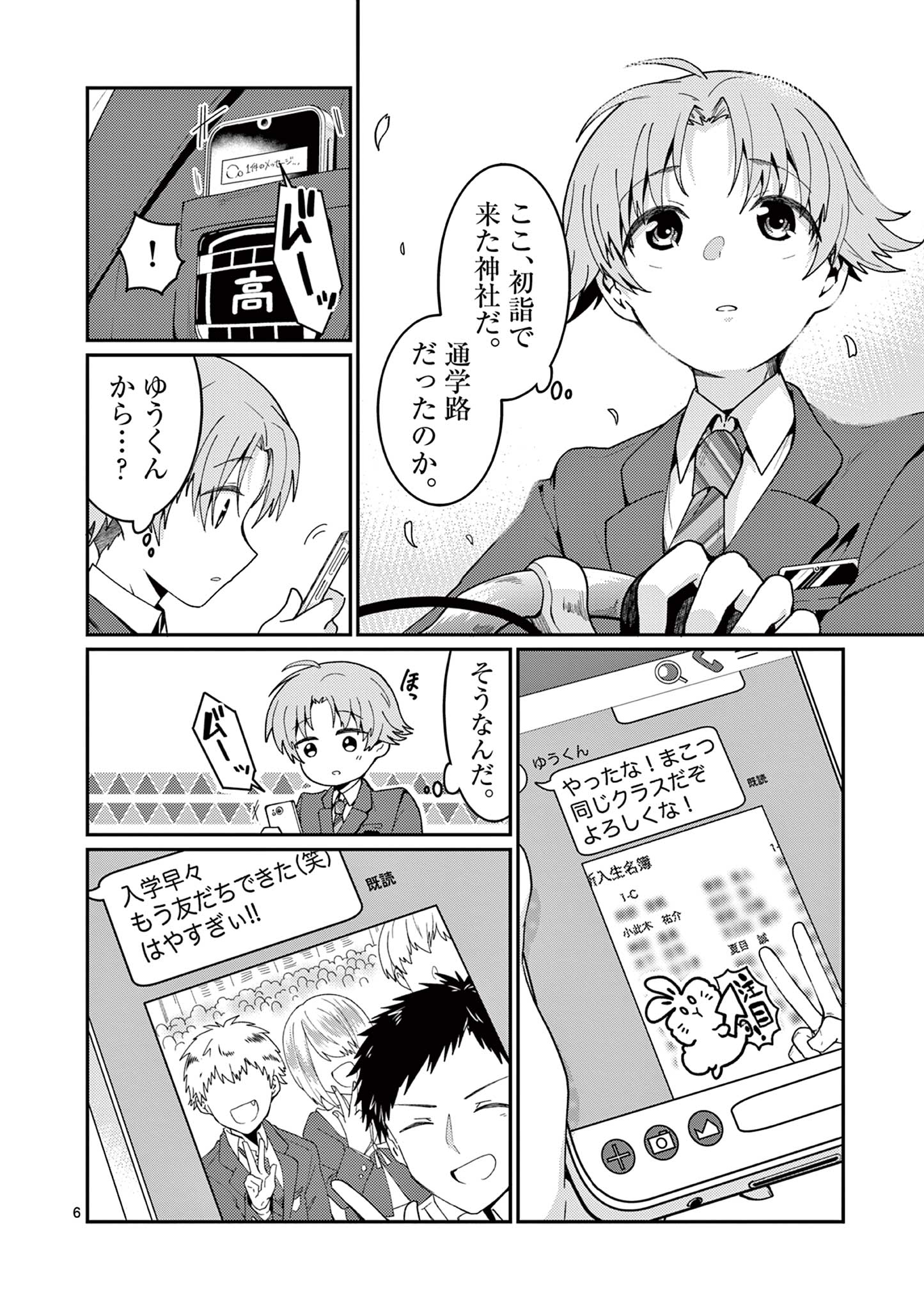 Kimi to Hanabi to Yakusoku to - Chapter 1 - Page 6