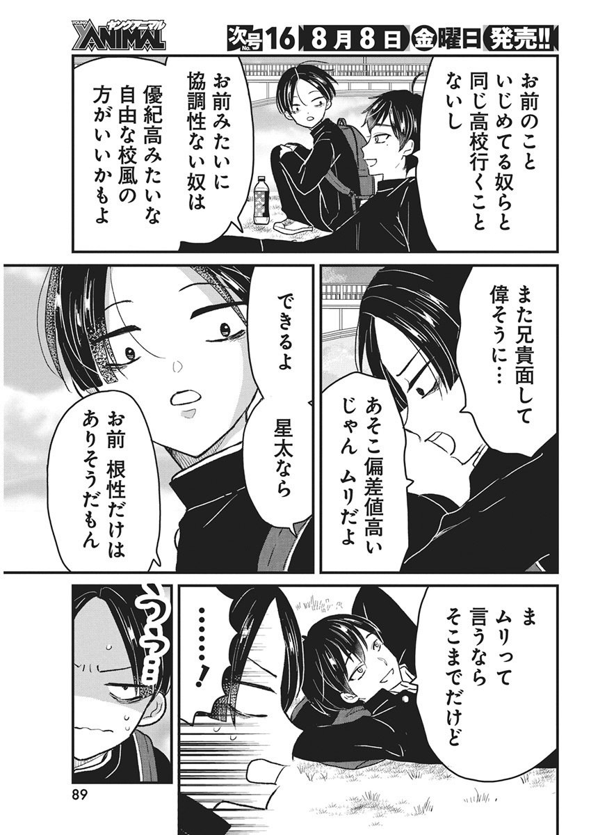 Kimi to Isshoni Kayoitai - Chapter 1 - Page 10