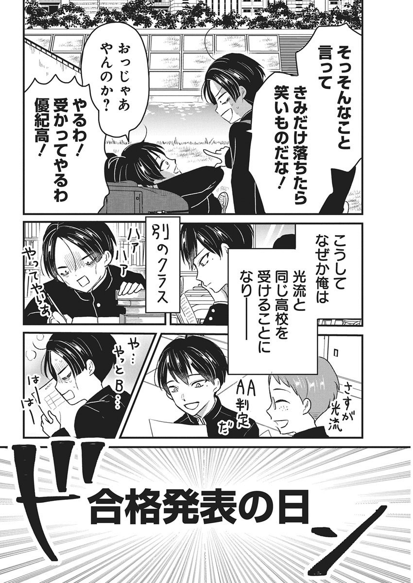 Kimi to Isshoni Kayoitai - Chapter 1 - Page 11