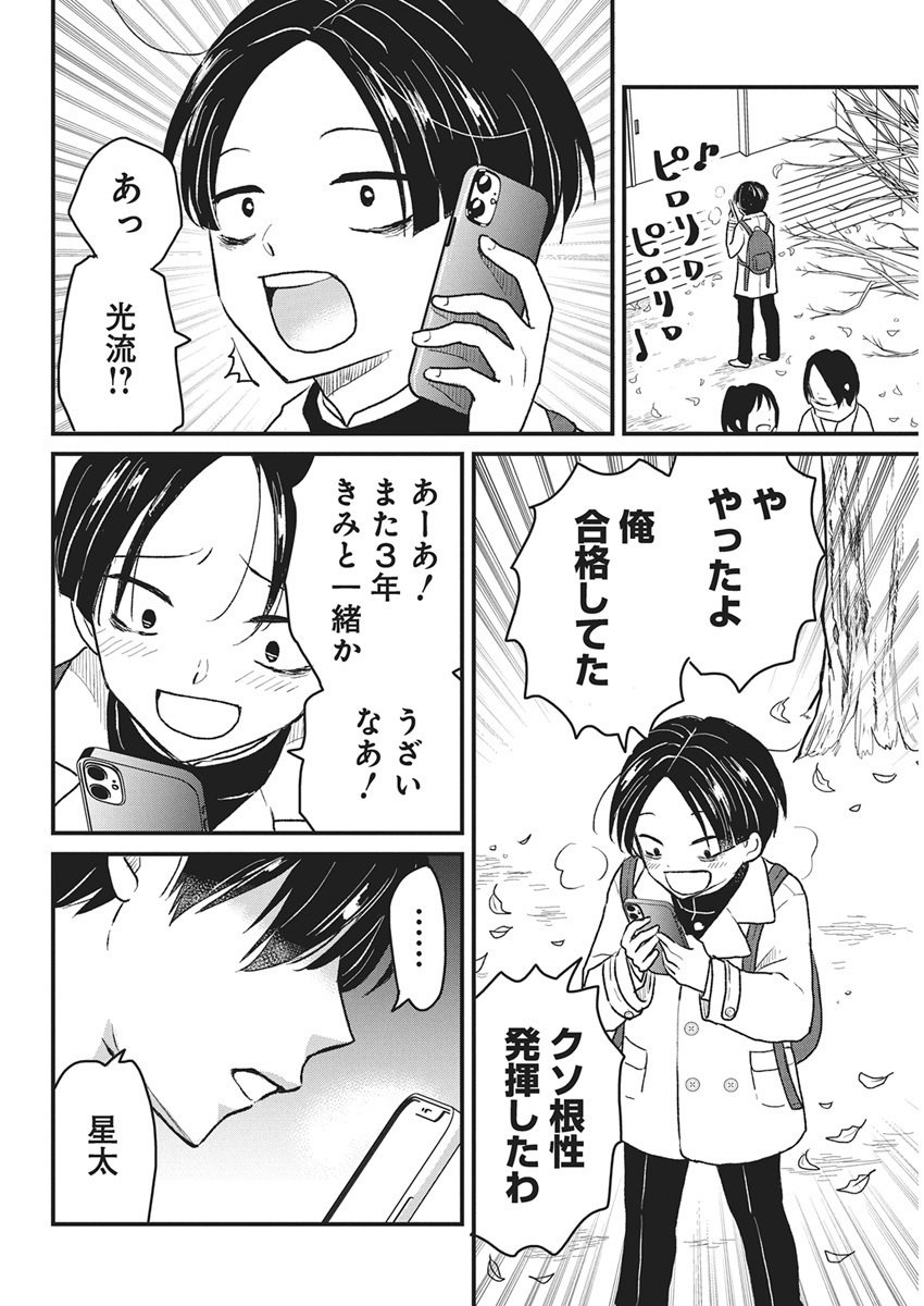 Kimi to Isshoni Kayoitai - Chapter 1 - Page 13