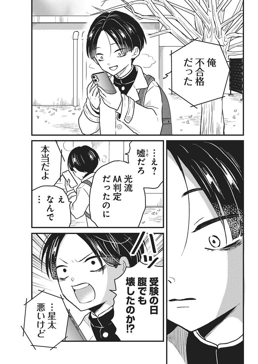 Kimi to Isshoni Kayoitai - Chapter 1 - Page 14