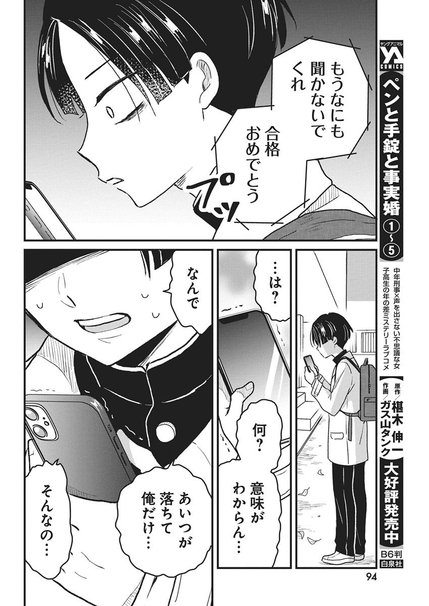 Kimi to Isshoni Kayoitai - Chapter 1 - Page 15