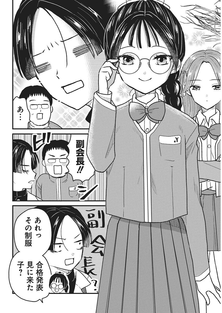 Kimi to Isshoni Kayoitai - Chapter 1 - Page 17