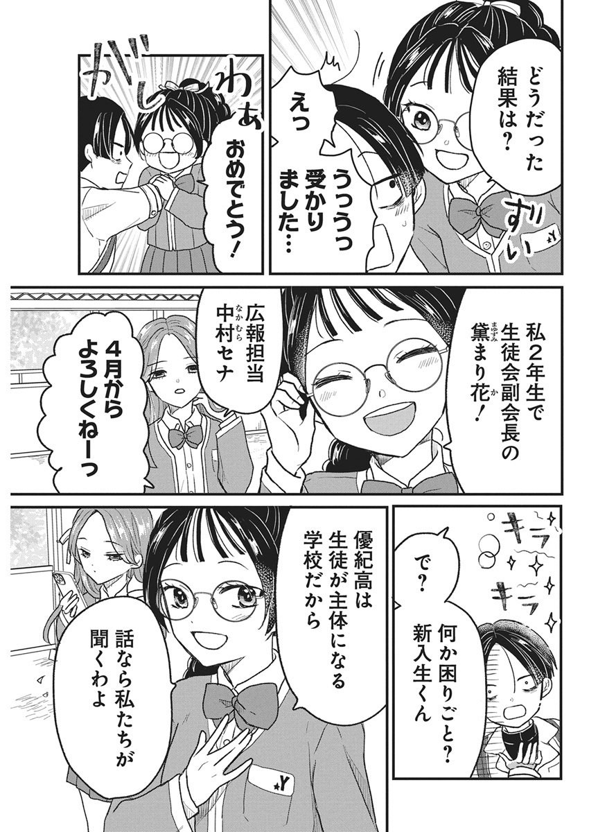 Kimi to Isshoni Kayoitai - Chapter 1 - Page 18