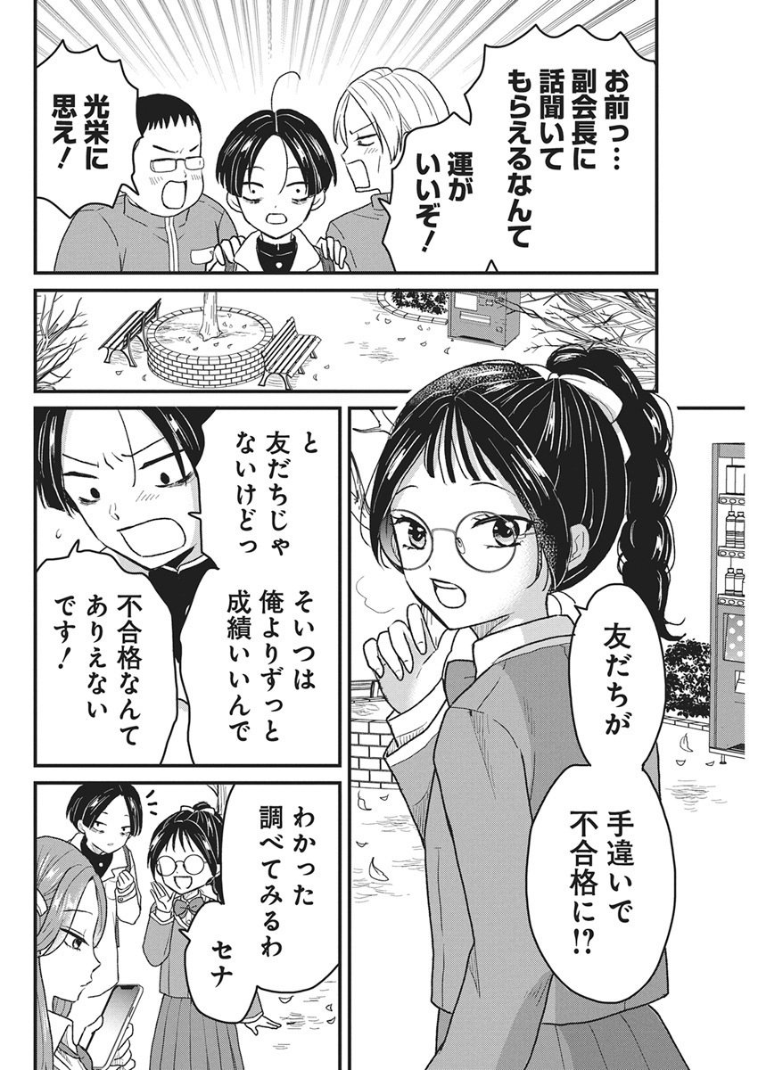 Kimi to Isshoni Kayoitai - Chapter 1 - Page 19