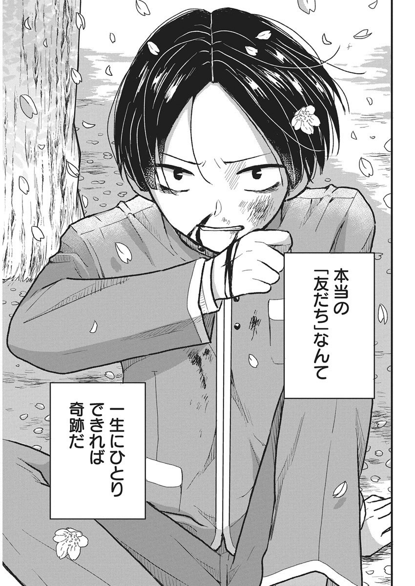 Kimi to Isshoni Kayoitai - Chapter 1 - Page 2