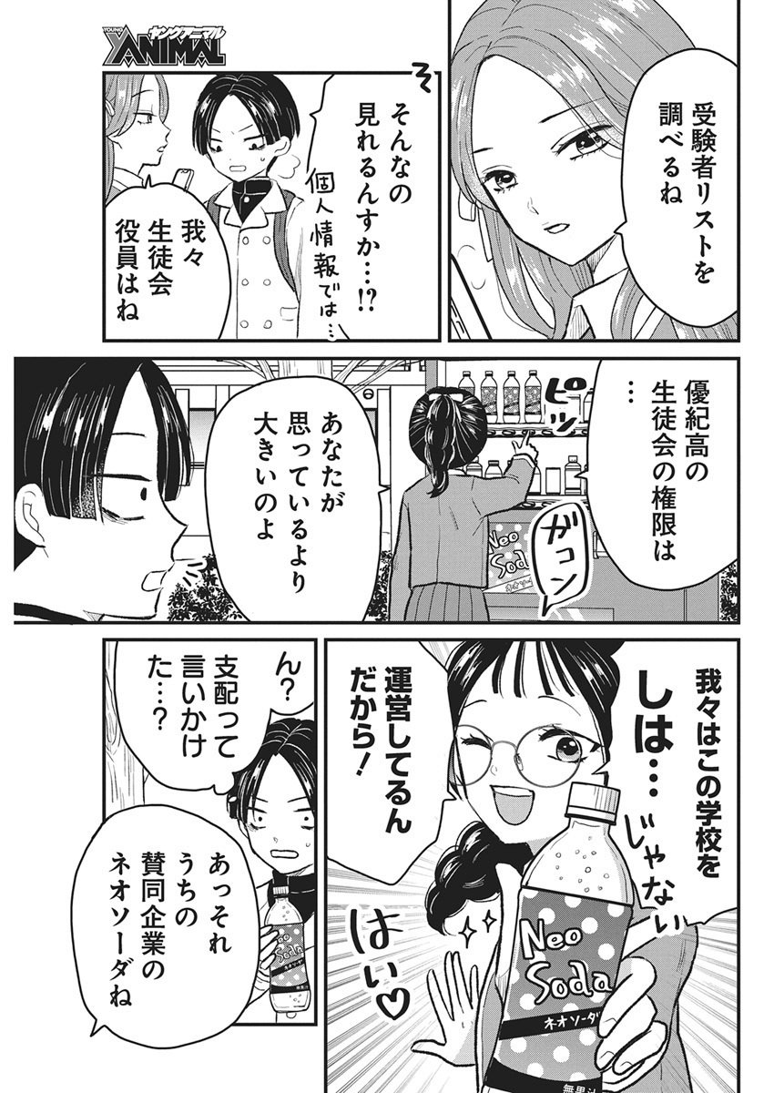 Kimi to Isshoni Kayoitai - Chapter 1 - Page 20