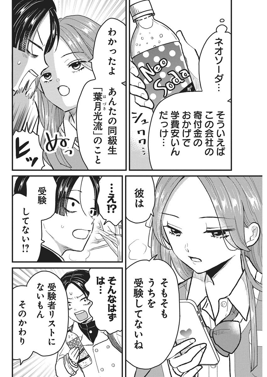 Kimi to Isshoni Kayoitai - Chapter 1 - Page 21