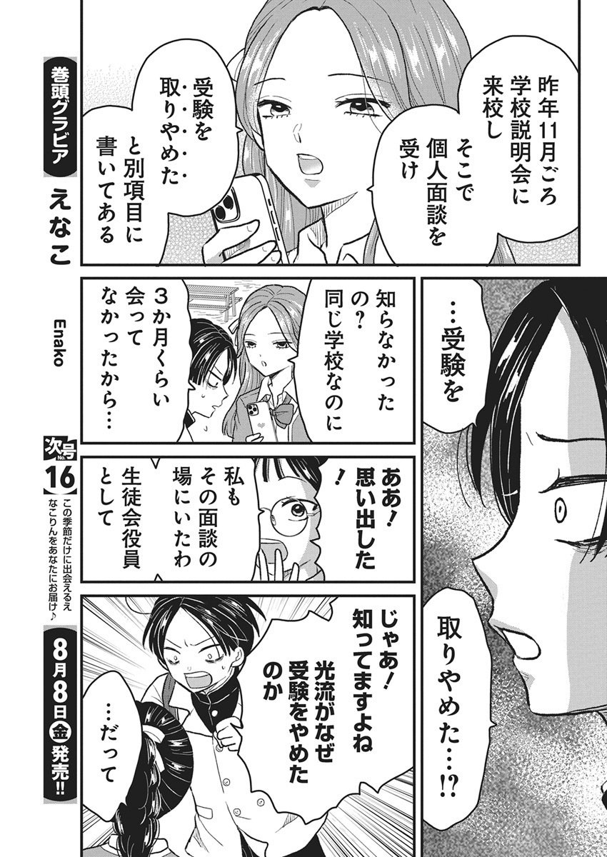 Kimi to Isshoni Kayoitai - Chapter 1 - Page 22