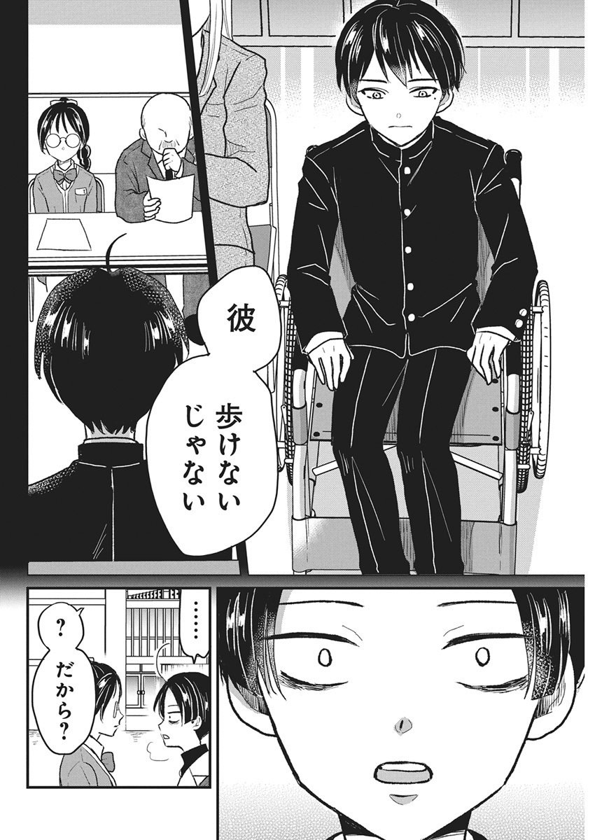 Kimi to Isshoni Kayoitai - Chapter 1 - Page 23