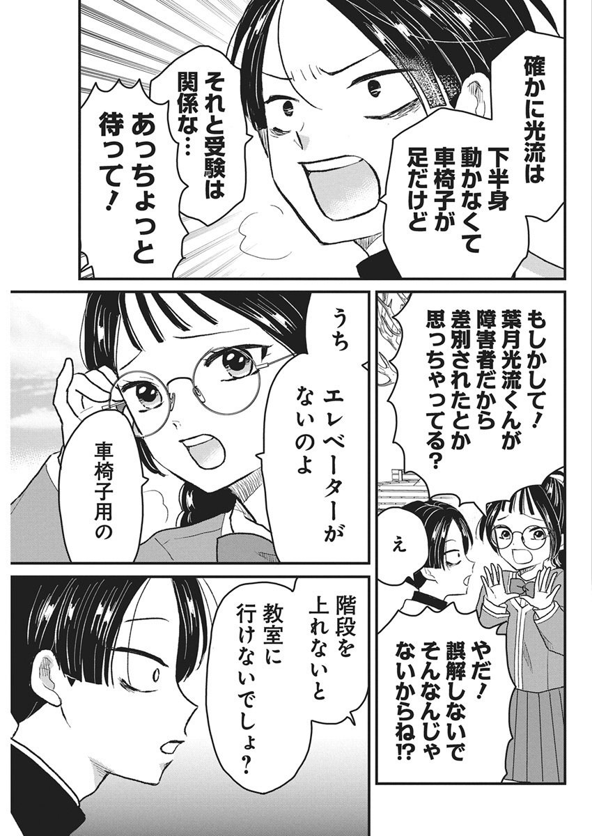 Kimi to Isshoni Kayoitai - Chapter 1 - Page 24