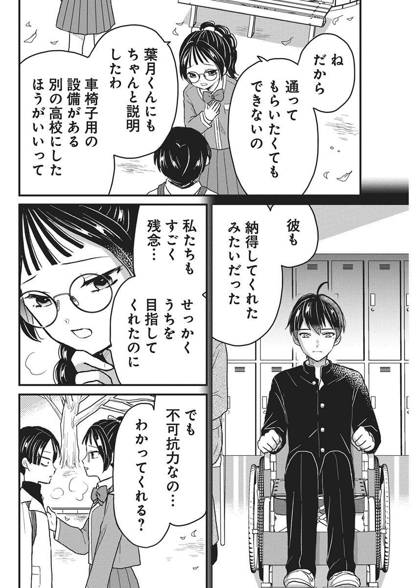 Kimi to Isshoni Kayoitai - Chapter 1 - Page 25