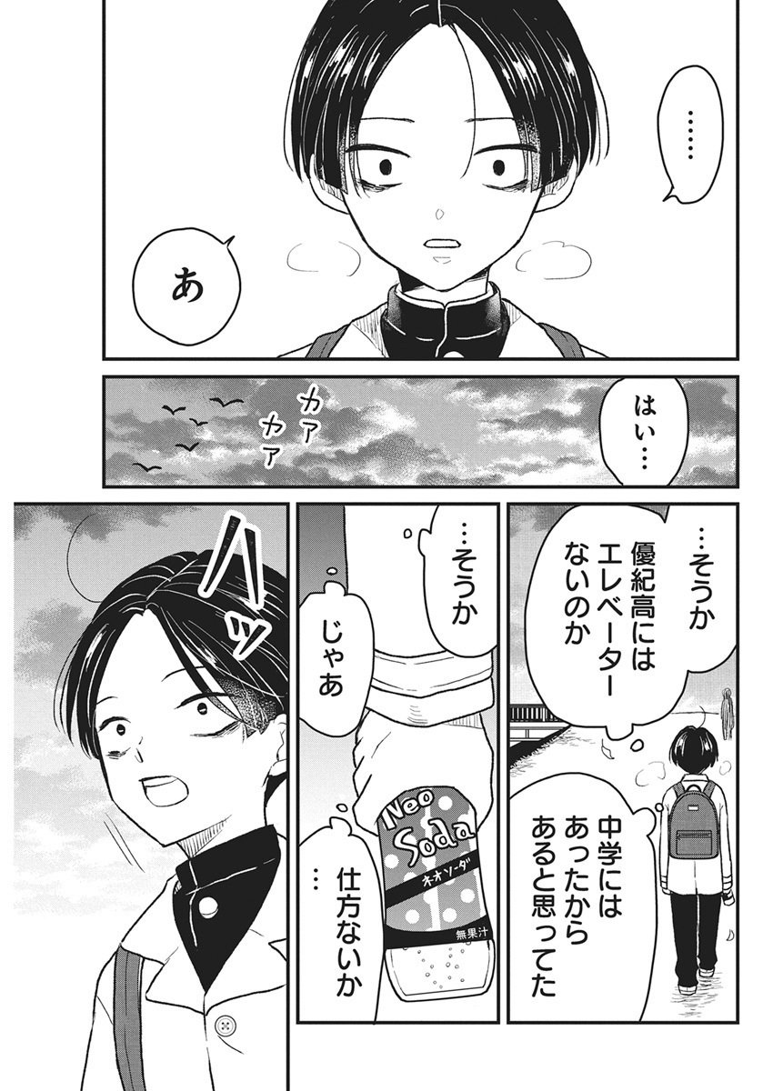 Kimi to Isshoni Kayoitai - Chapter 1 - Page 26