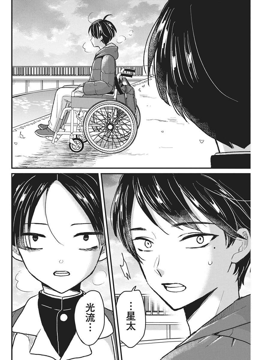 Kimi to Isshoni Kayoitai - Chapter 1 - Page 27