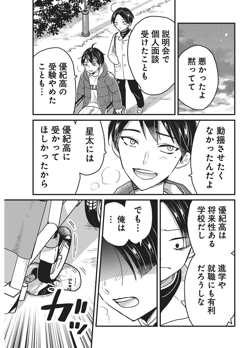 Kimi to Isshoni Kayoitai - Chapter 1 - Page 28