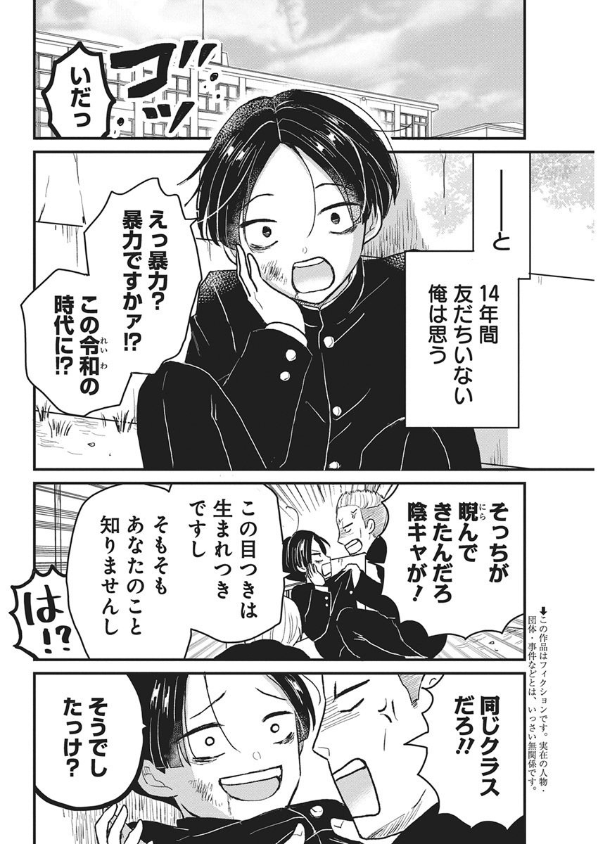 Kimi to Isshoni Kayoitai - Chapter 1 - Page 3