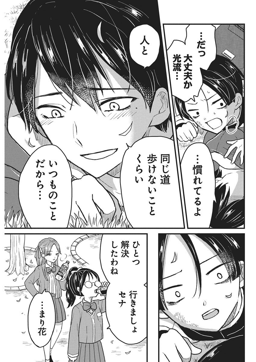 Kimi to Isshoni Kayoitai - Chapter 1 - Page 30