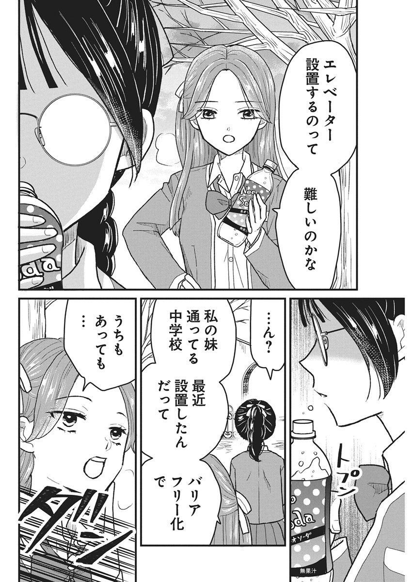 Kimi to Isshoni Kayoitai - Chapter 1 - Page 31