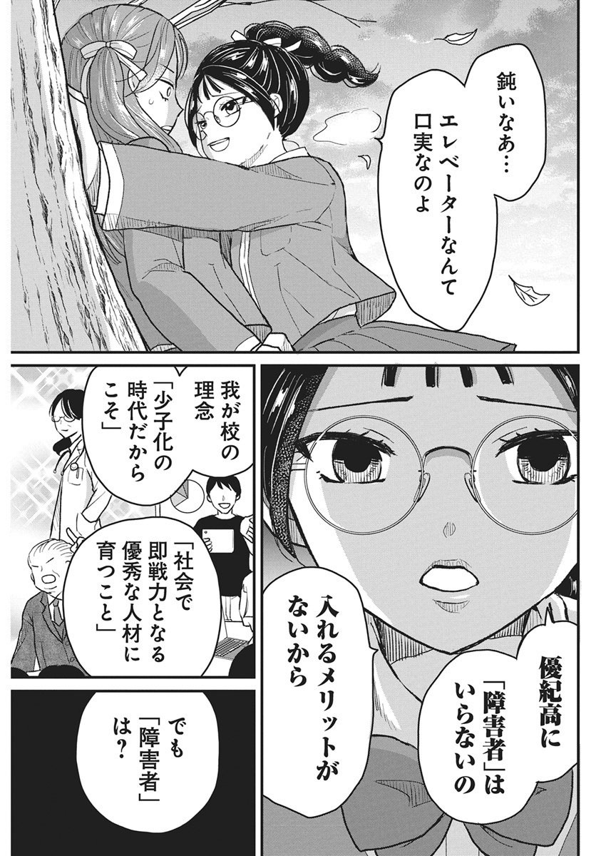 Kimi to Isshoni Kayoitai - Chapter 1 - Page 32