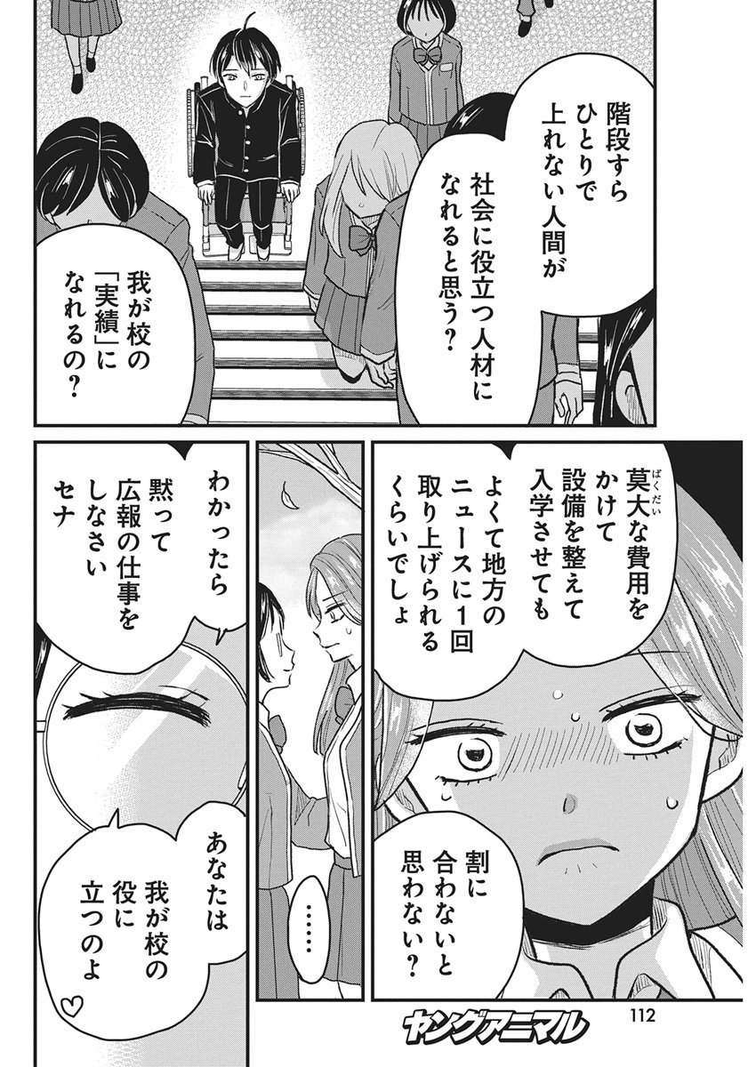 Kimi to Isshoni Kayoitai - Chapter 1 - Page 33