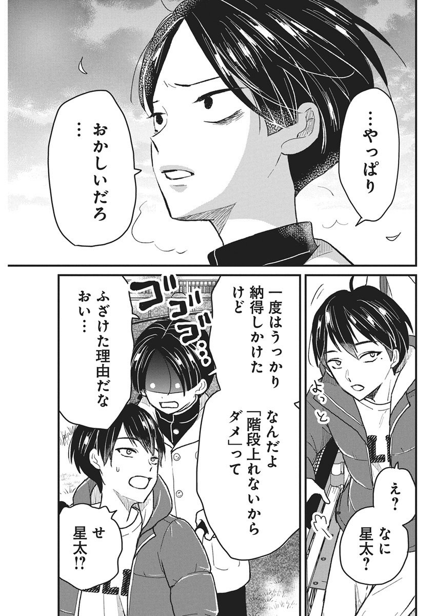 Kimi to Isshoni Kayoitai - Chapter 1 - Page 34