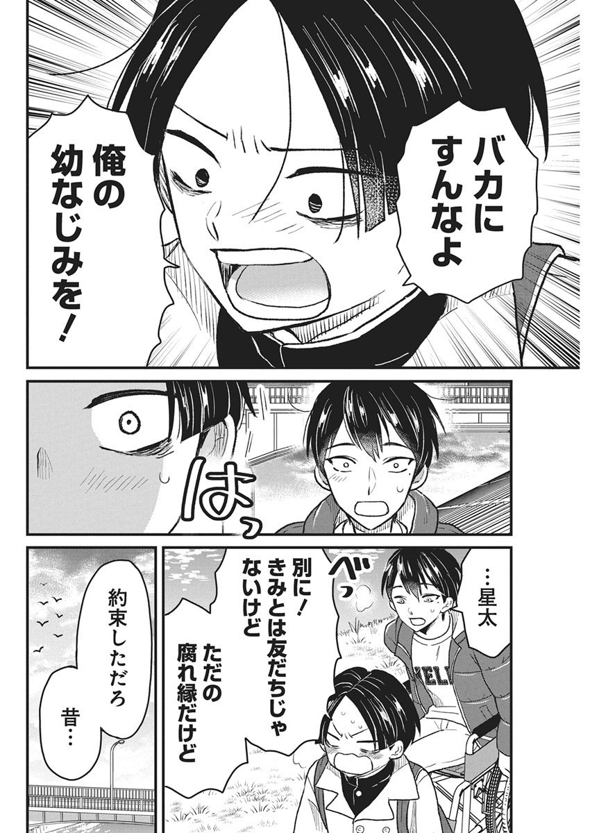 Kimi to Isshoni Kayoitai - Chapter 1 - Page 35