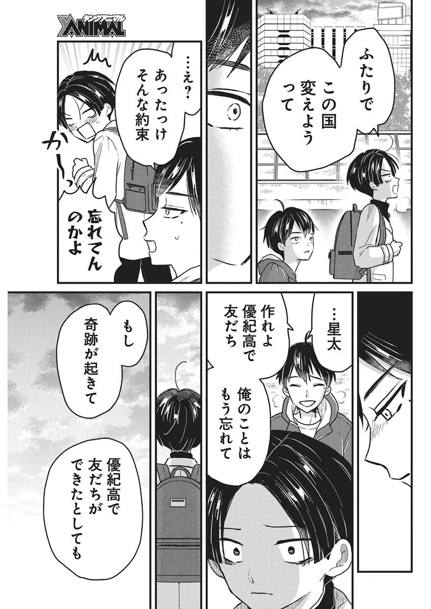 Kimi to Isshoni Kayoitai - Chapter 1 - Page 36