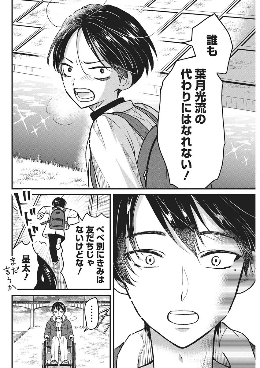 Kimi to Isshoni Kayoitai - Chapter 1 - Page 37