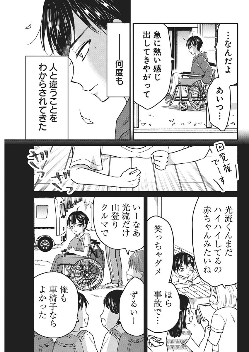 Kimi to Isshoni Kayoitai - Chapter 1 - Page 38