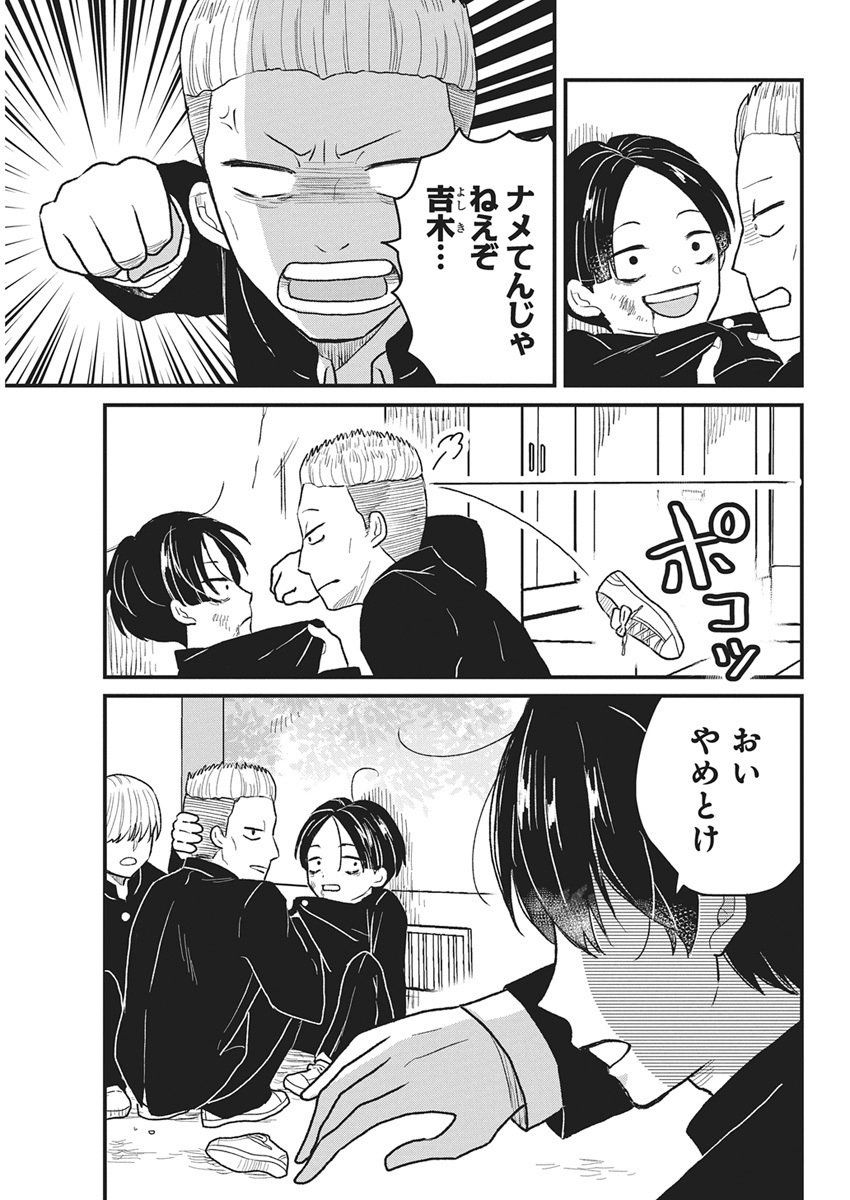 Kimi to Isshoni Kayoitai - Chapter 1 - Page 4