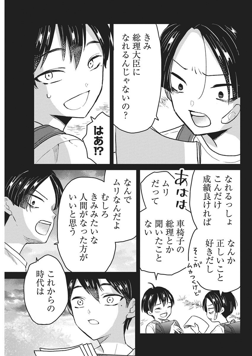 Kimi to Isshoni Kayoitai - Chapter 1 - Page 40