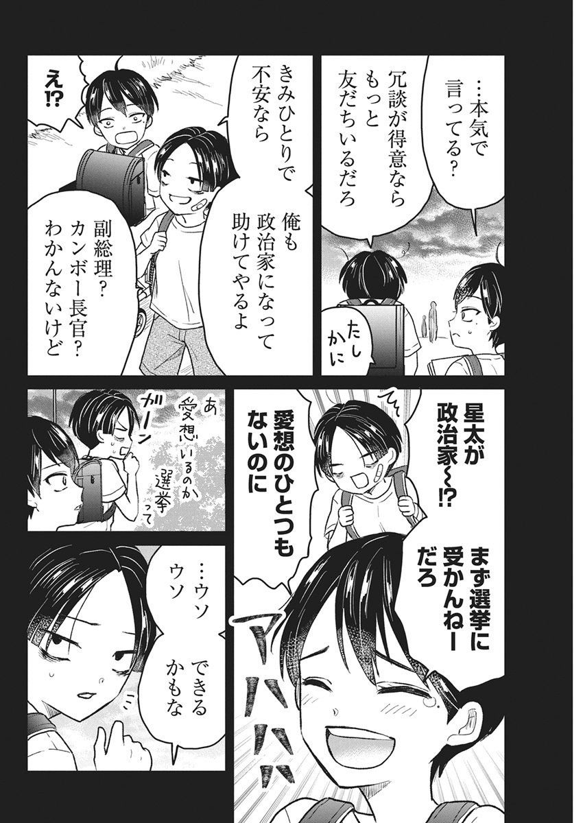 Kimi to Isshoni Kayoitai - Chapter 1 - Page 41