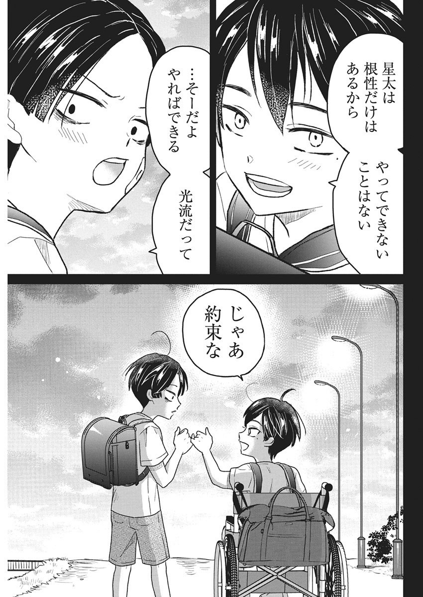 Kimi to Isshoni Kayoitai - Chapter 1 - Page 42