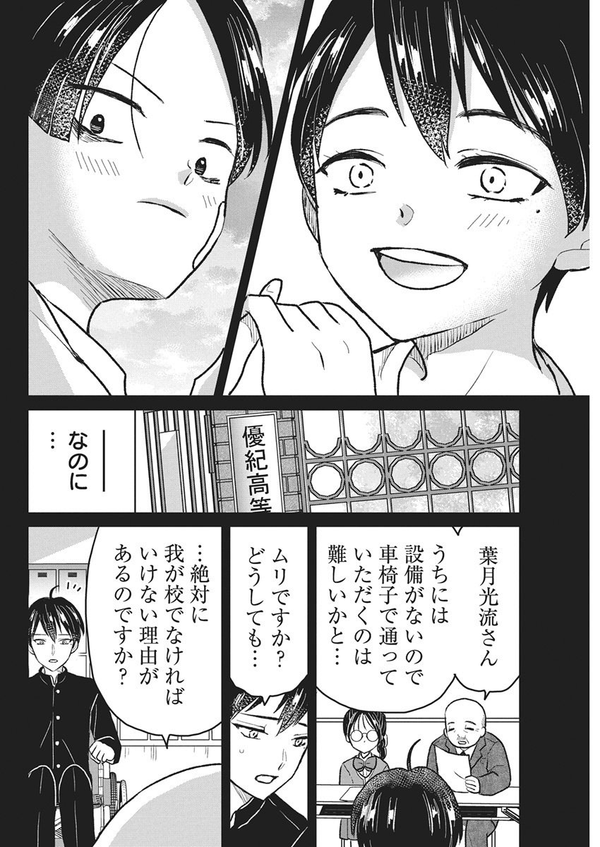 Kimi to Isshoni Kayoitai - Chapter 1 - Page 43