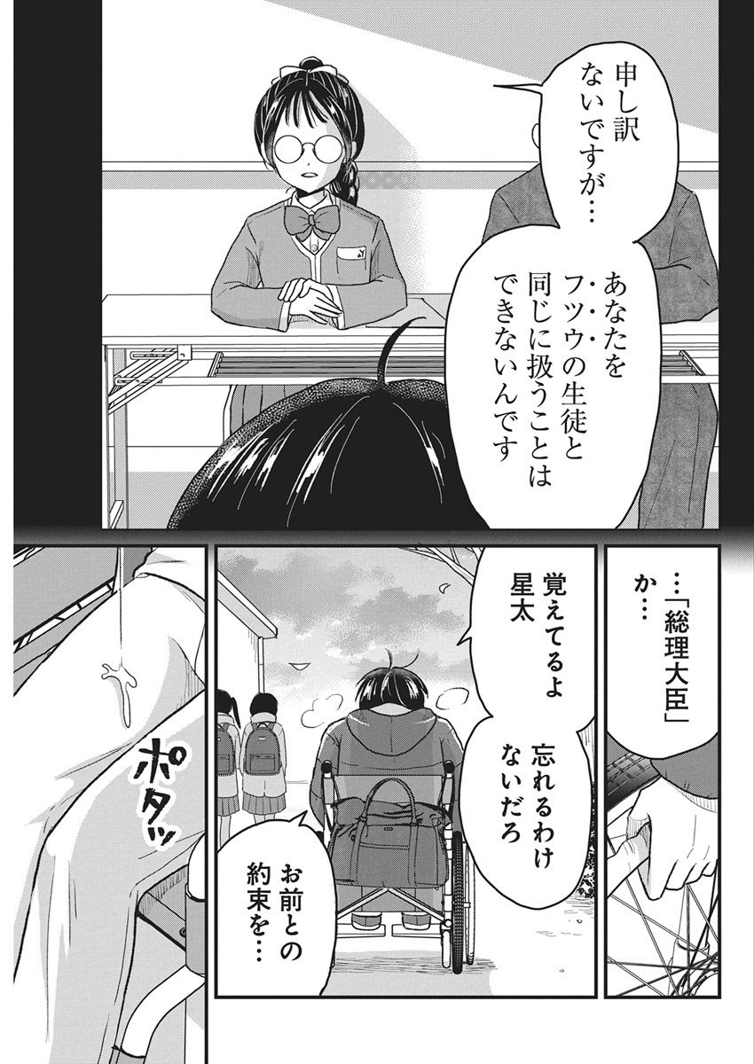 Kimi to Isshoni Kayoitai - Chapter 1 - Page 46