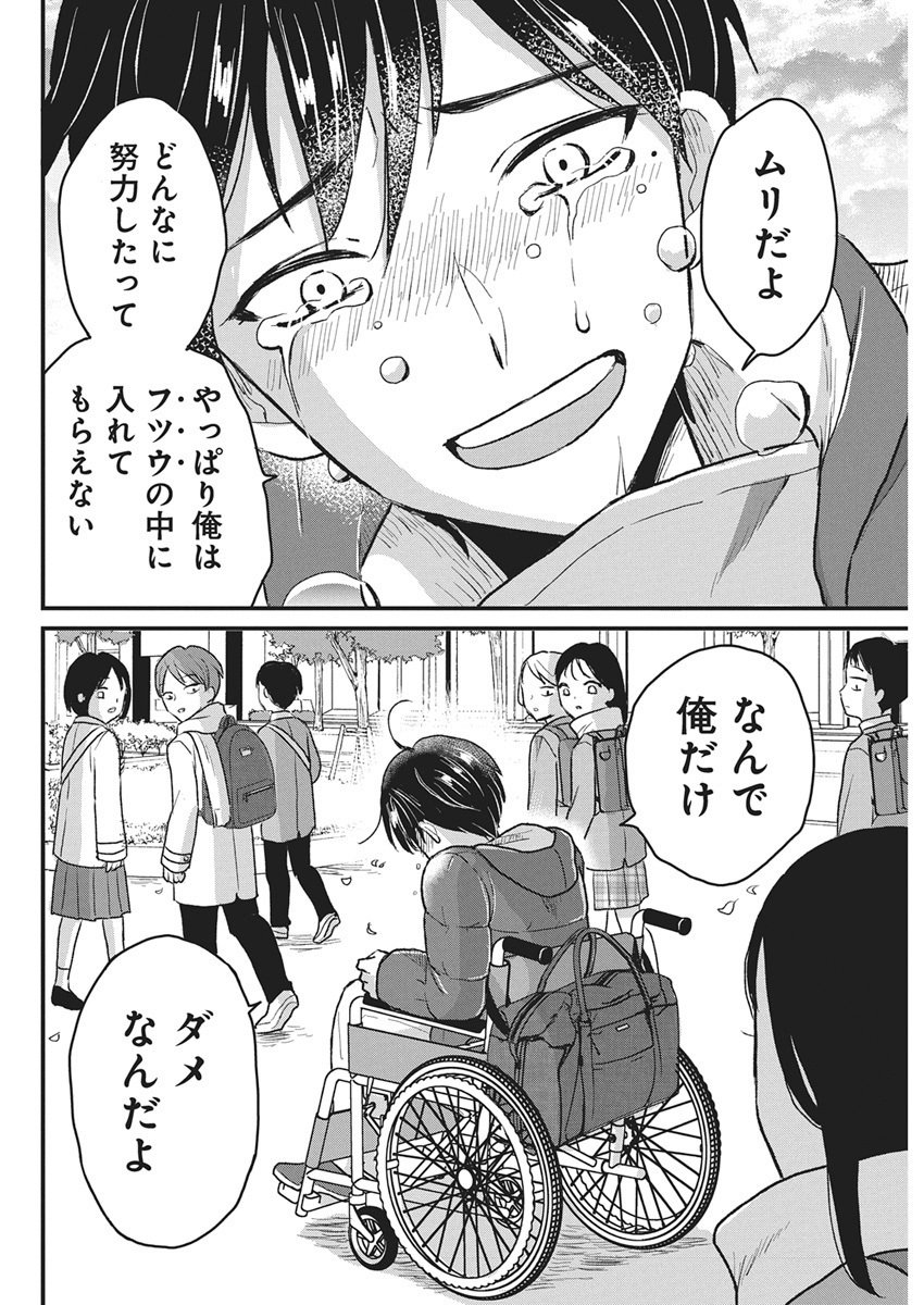 Kimi to Isshoni Kayoitai - Chapter 1 - Page 47