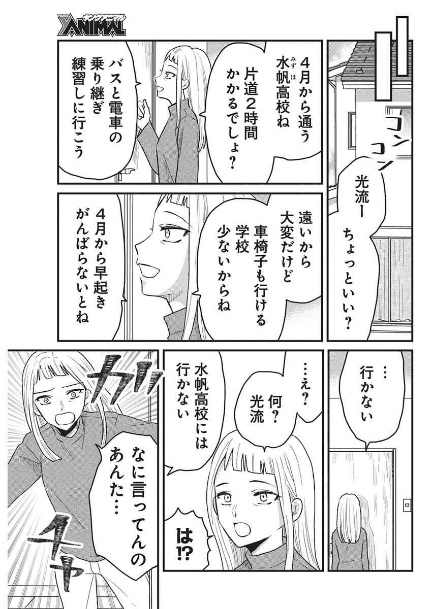 Kimi to Isshoni Kayoitai - Chapter 1 - Page 48