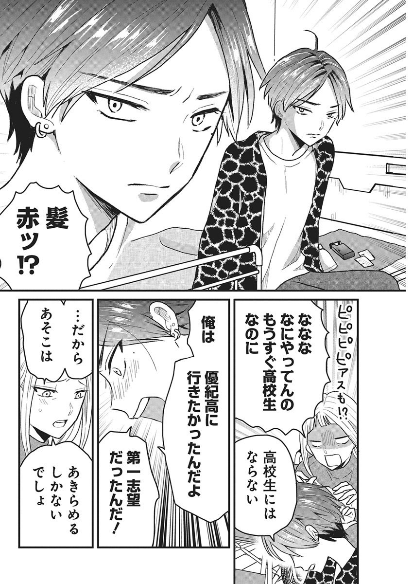 Kimi to Isshoni Kayoitai - Chapter 1 - Page 49